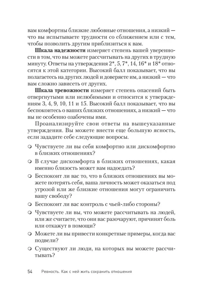 Greizsirdība. Kā ar to dzīvot un saglabāt attiecības