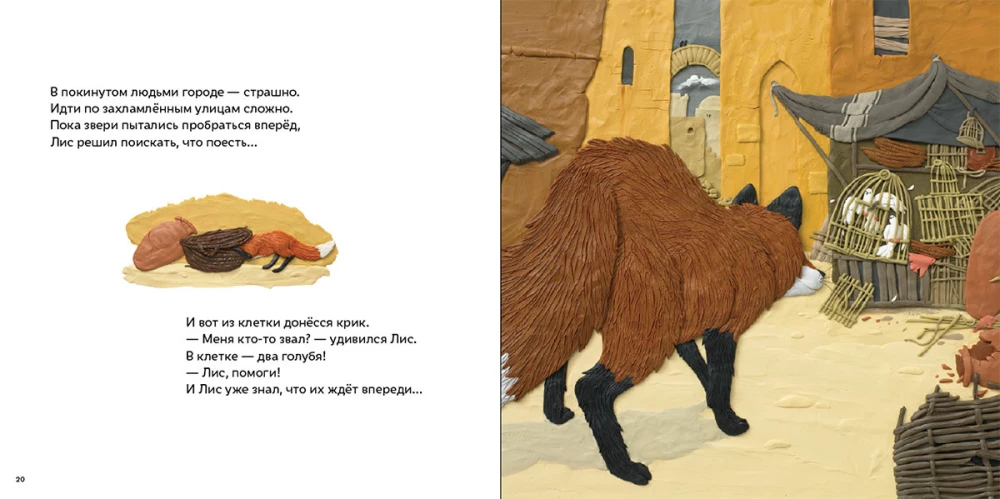 Лис находит счастье