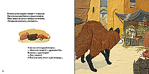 Лис находит счастье