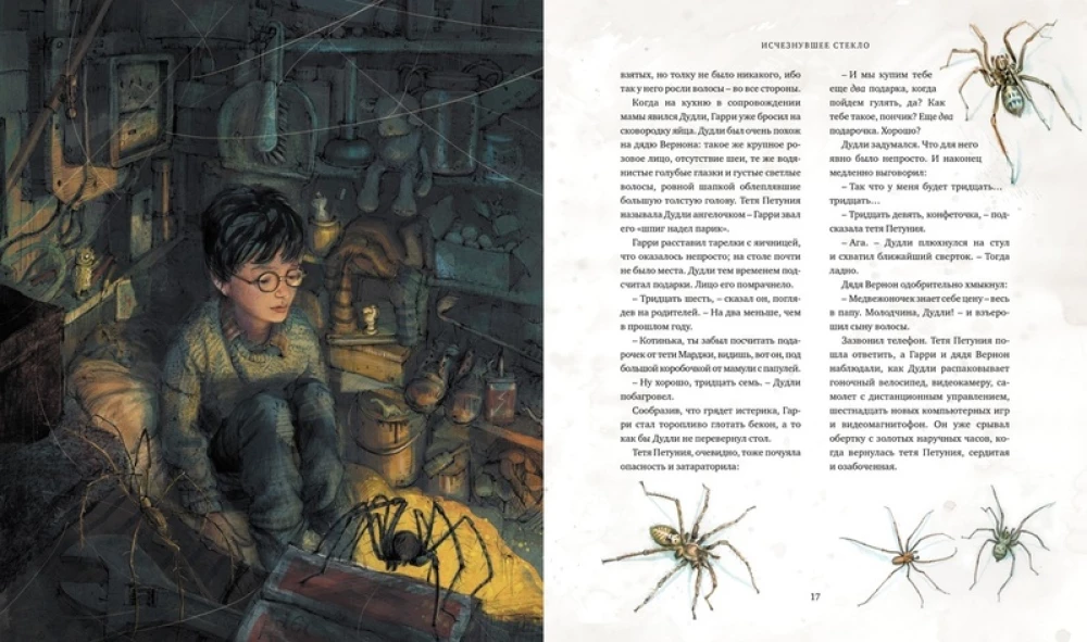 Гарри Поттер и Философский камень