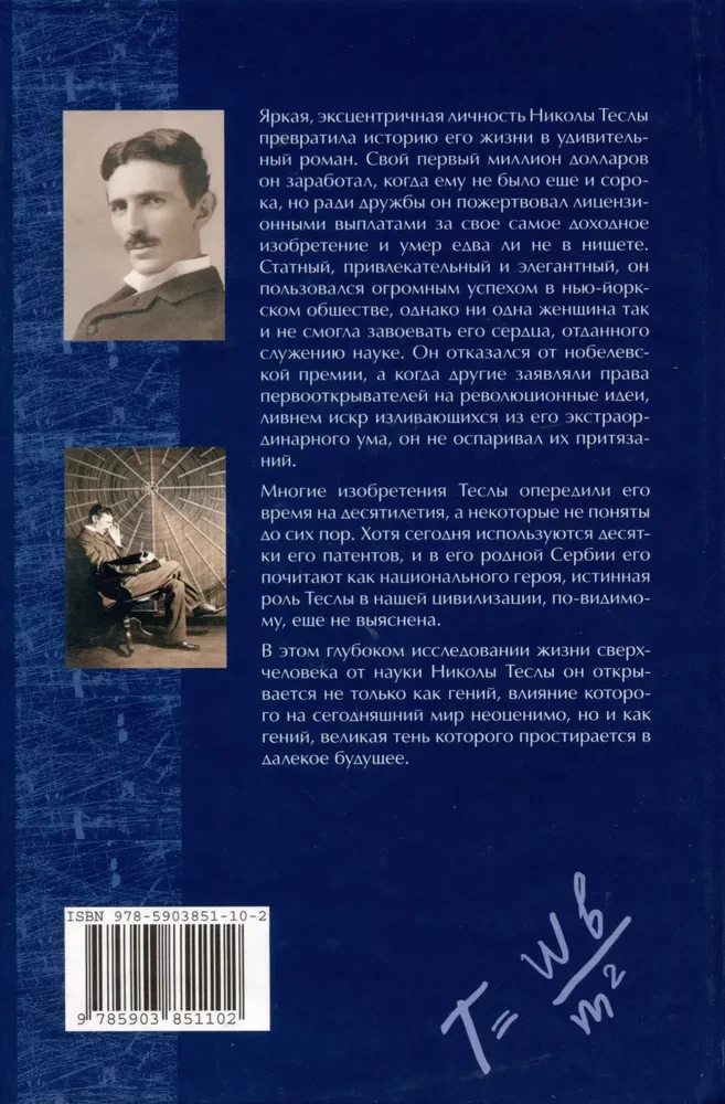 Ģēnijs, kas pārspēj robežas. Nikolasa Teseļa dzīve