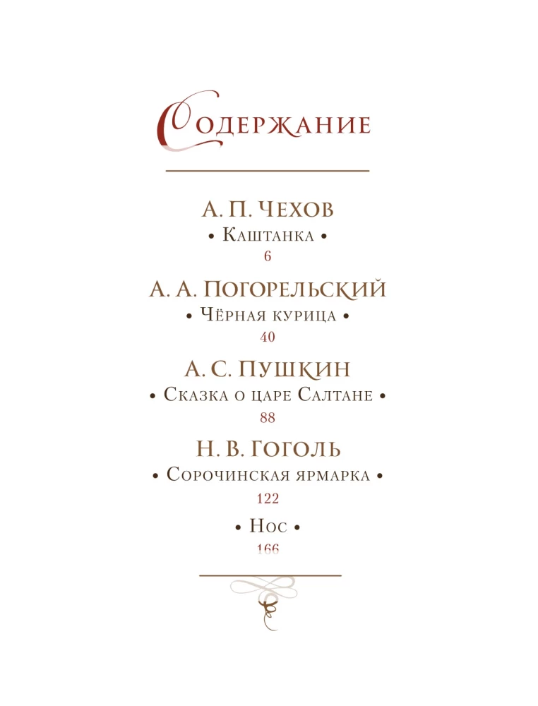Русская классика в иллюстрациях Геннадия Спирина