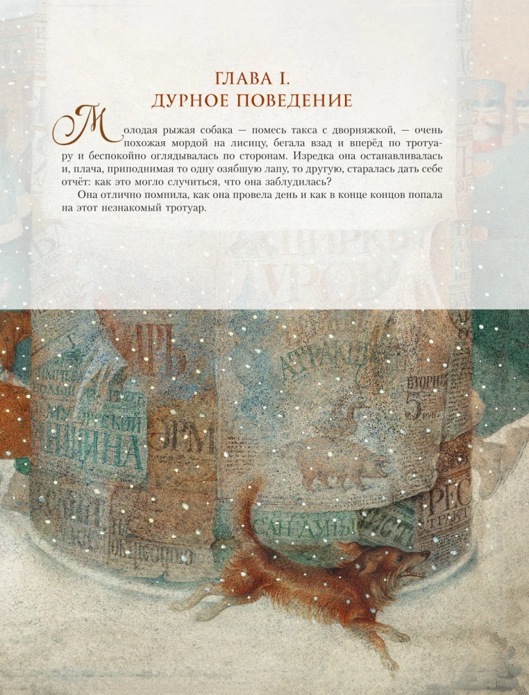 Русская классика в иллюстрациях Геннадия Спирина