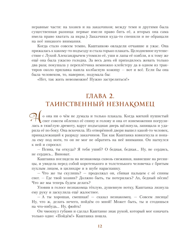 Русская классика в иллюстрациях Геннадия Спирина
