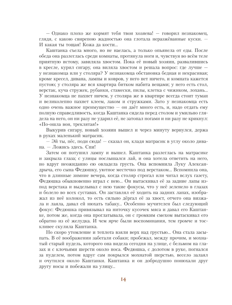 Русская классика в иллюстрациях Геннадия Спирина