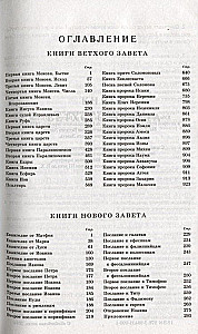 Библия большого формата
