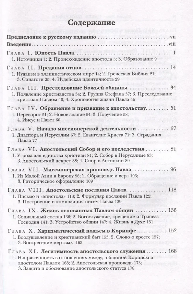 Савл из Тарса. Биография апостола Павла