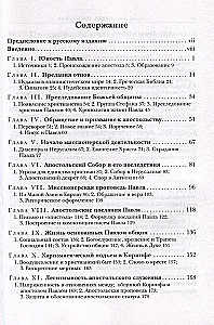 Савл из Тарса. Биография апостола Павла