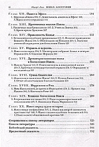 Савл из Тарса. Биография апостола Павла