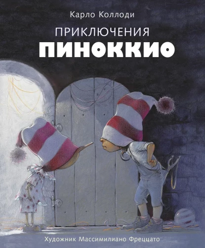 Pinočio piedzīvojumi