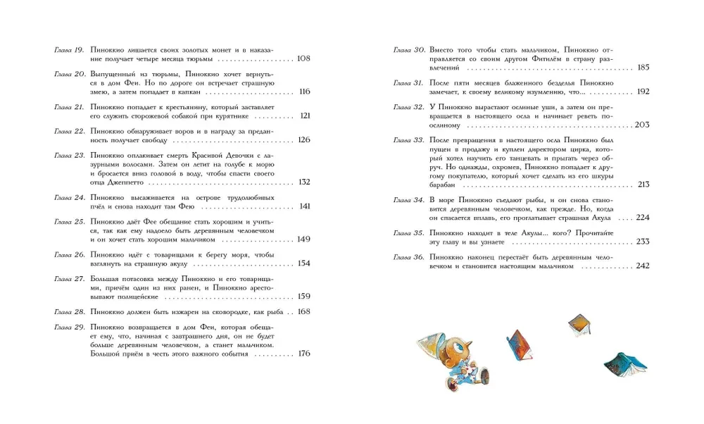 Pinočio piedzīvojumi