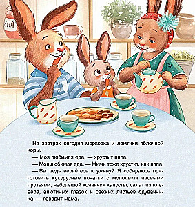 Зайчонок Мими, я рядом!