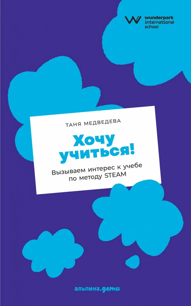 Gribu mācīties! Izsaucam interesi par mācībām pēc STEAM metodes