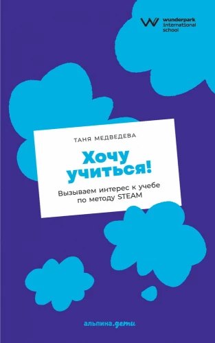 Gribu mācīties! Izsaucam interesi par mācībām pēc STEAM metodes