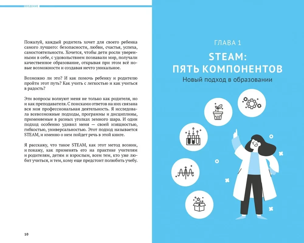 Gribu mācīties! Izsaucam interesi par mācībām pēc STEAM metodes