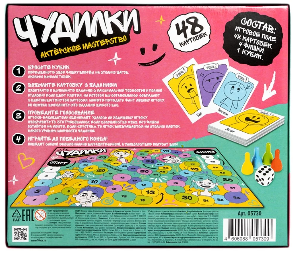 Настольная игра-ходилка - Чудилки. Актёрское мастерство