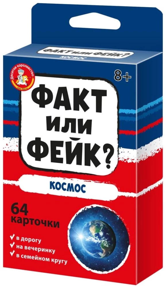 Galda spēle - Fakts vai feiks? Kosmoss
