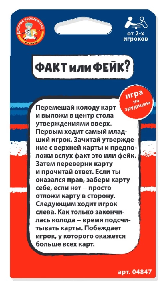 Galda spēle - Fakts vai feiks? Kosmoss