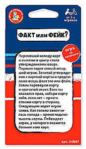 Galda spēle - Fakts vai feiks? Kosmoss