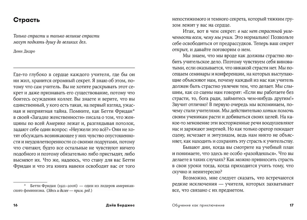 Обучение как приключение. Как сделать уроки интересными и увлекательными
