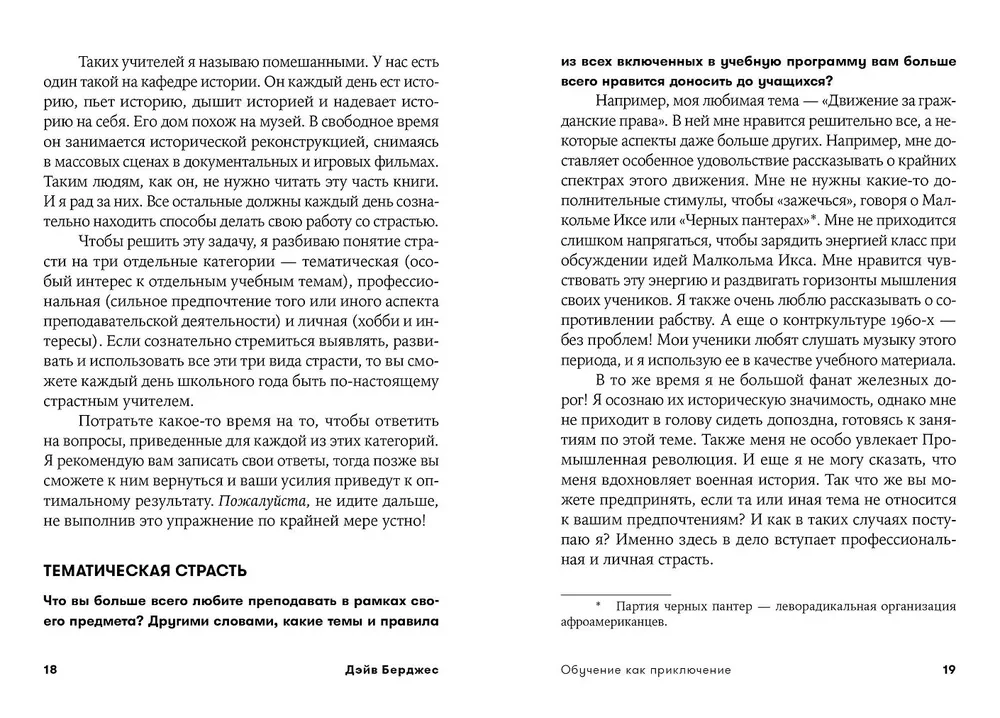 Обучение как приключение. Как сделать уроки интересными и увлекательными