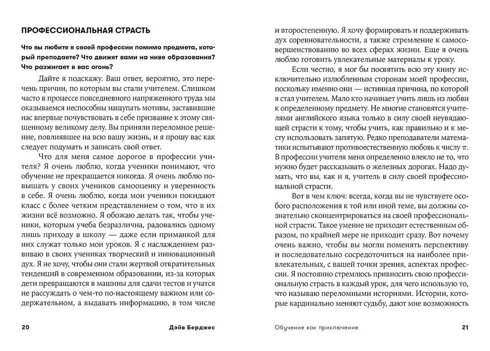 Обучение как приключение. Как сделать уроки интересными и увлекательными