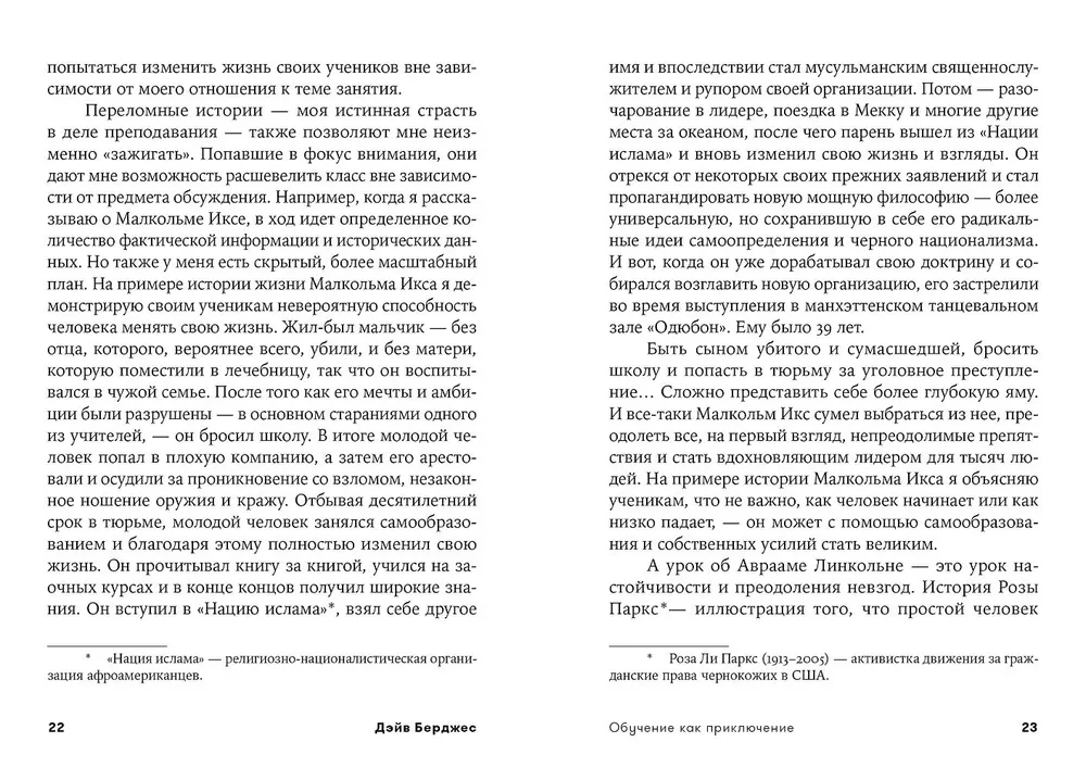 Обучение как приключение. Как сделать уроки интересными и увлекательными