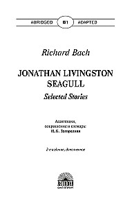 Чайка по имени Джонатан Ливингстон / Jonathan Livingston Seagull. Книга для чтения на английском языке. Уровень В1