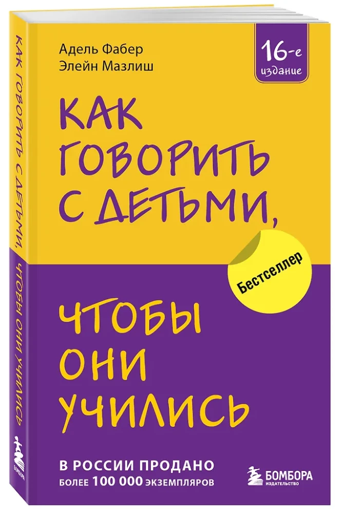 Kā runāt ar bērniem, lai viņi mācītos