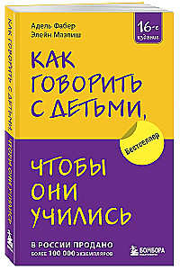 Kā runāt ar bērniem, lai viņi mācītos