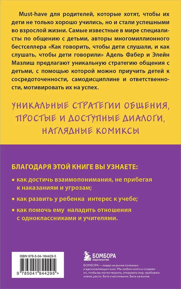 Kā runāt ar bērniem, lai viņi mācītos