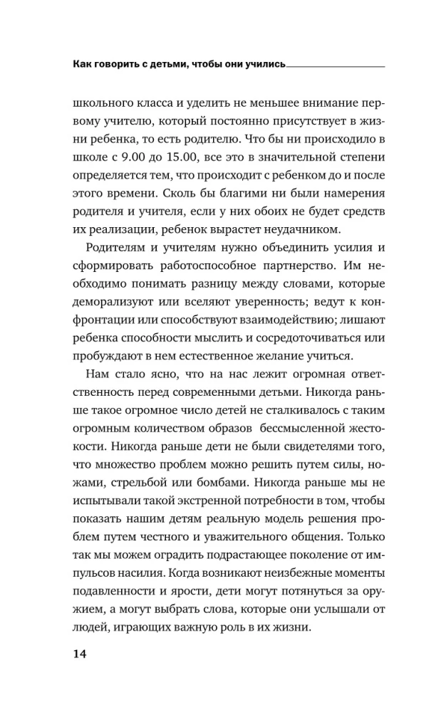 Kā runāt ar bērniem, lai viņi mācītos