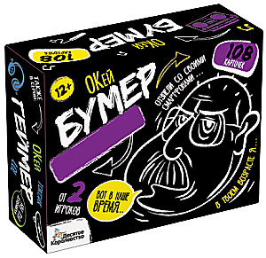Настольная игра - Сленгбитва. Окей Бумер
