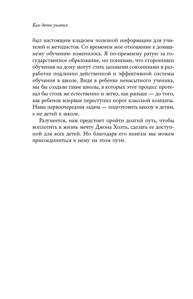 Как помочь детям учиться хорошо. Главные секреты успеваемости, которым не учат в школе