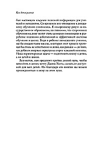 Как помочь детям учиться хорошо. Главные секреты успеваемости, которым не учат в школе