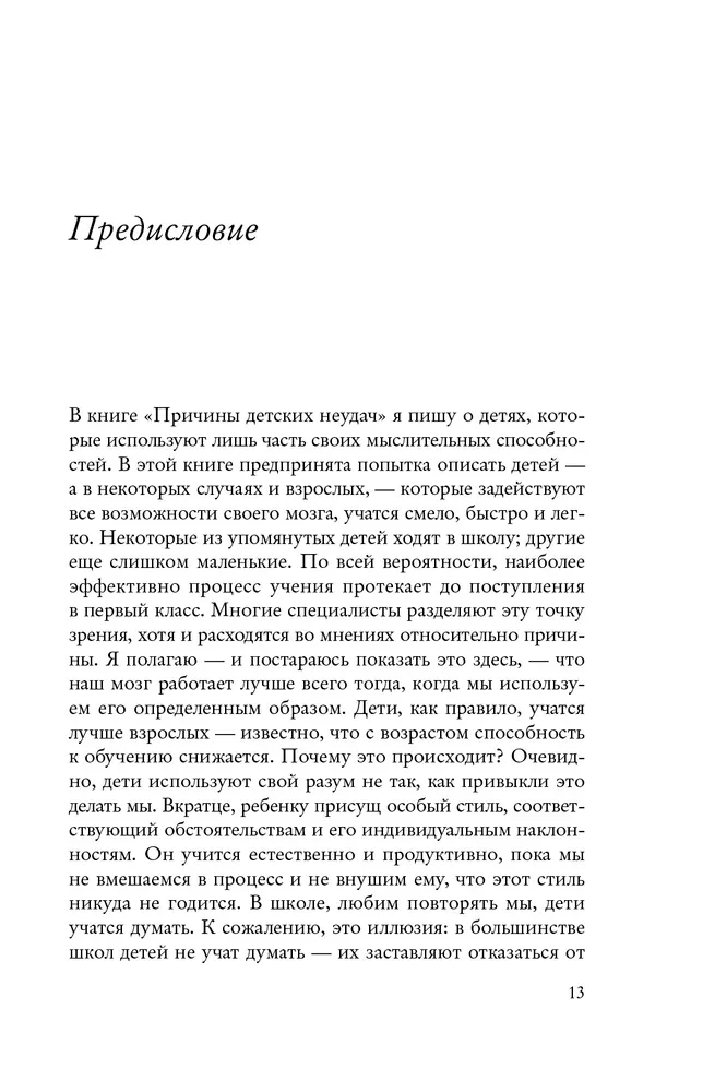 Как помочь детям учиться хорошо. Главные секреты успеваемости, которым не учат в школе