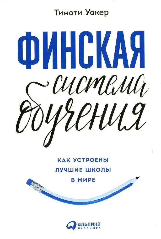 Финская система обучения: Как устроены лучшие школы в мире