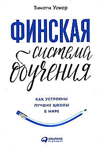 Финская система обучения: Как устроены лучшие школы в мире