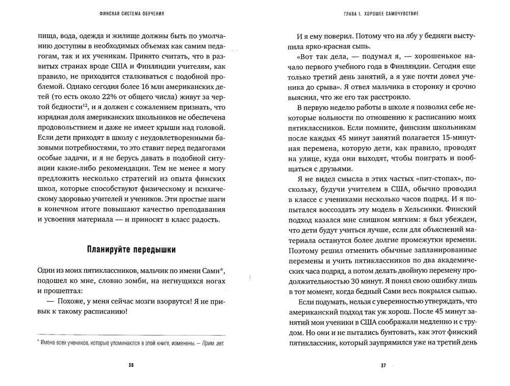 Финская система обучения: Как устроены лучшие школы в мире