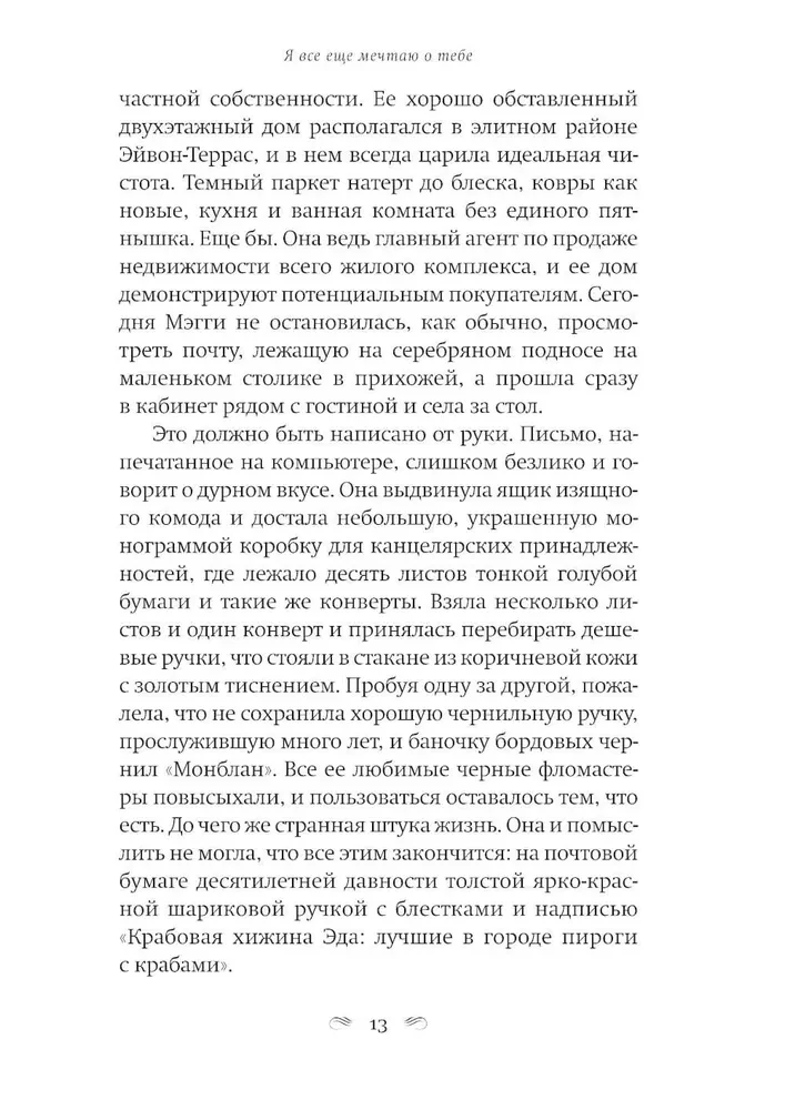 Es joprojām sapņoju par tevi