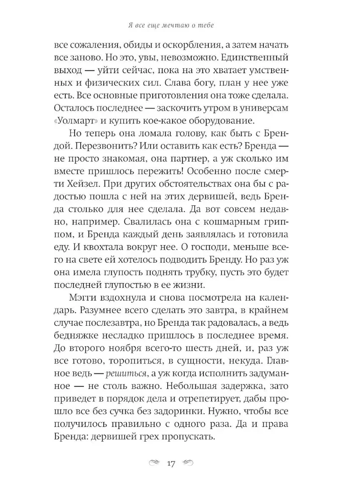 Es joprojām sapņoju par tevi