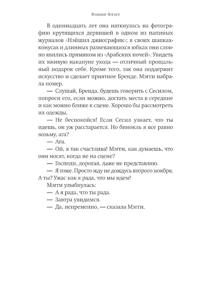 Es joprojām sapņoju par tevi