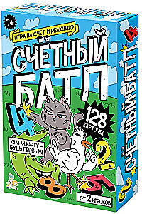 Настольная игра - Счётный батл