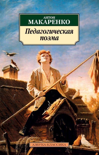 Pedagoģiskā poēma