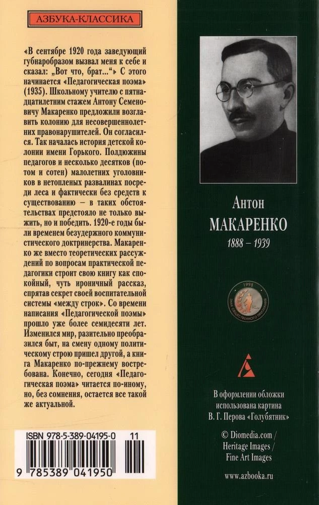 Педагогическая поэма