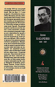Педагогическая поэма