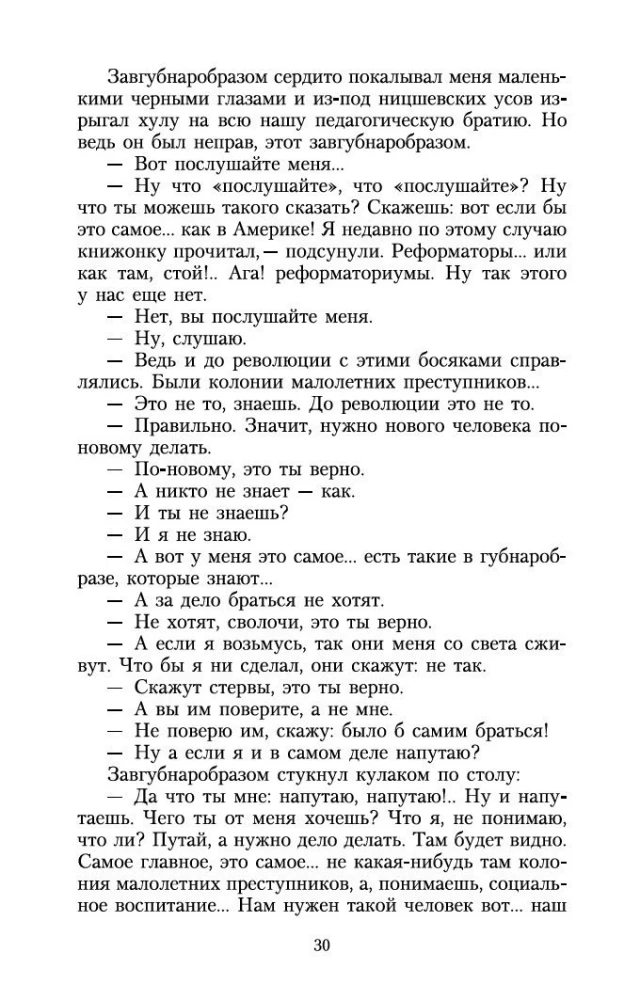 Педагогическая поэма