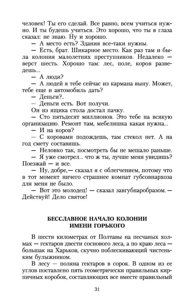 Педагогическая поэма