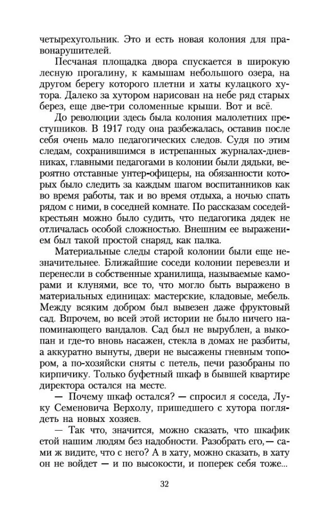 Педагогическая поэма