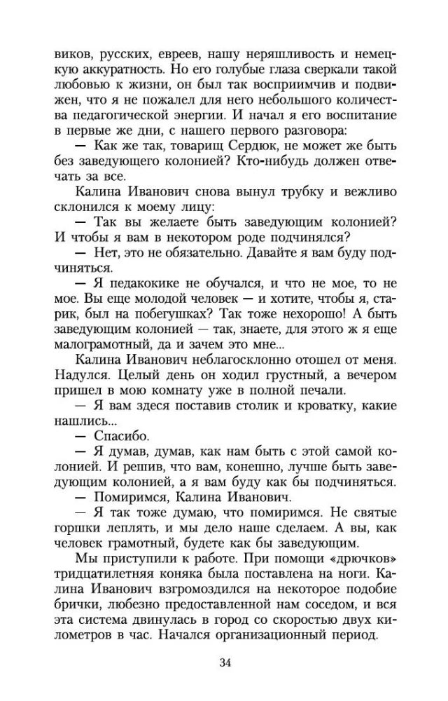 Педагогическая поэма